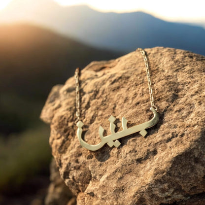 Kalima Arabic Necklace